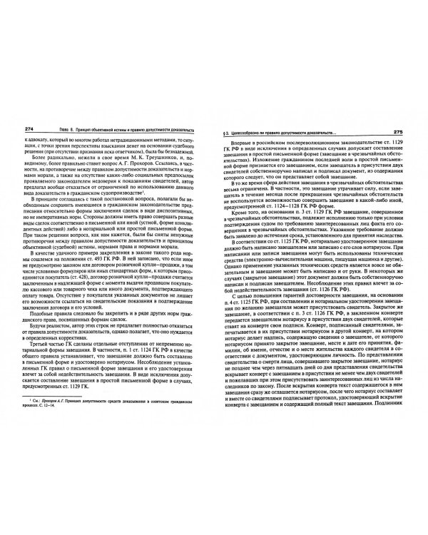 Избранные труды. В 7 томах. Том 4. Проблемы установления истины в гражданском процессе