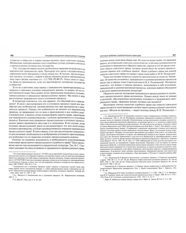 Избранные труды. В 7 томах. Том 1. История гражданского процессуального права. Специфика гражданских