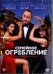 DVD. Семейное ограбление
