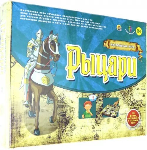 Настольная игра. Рыцари