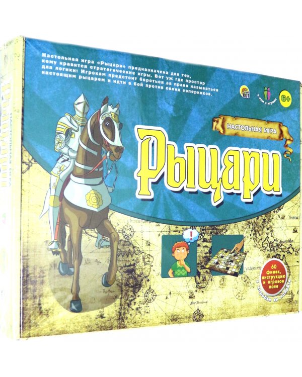 Настольная игра. Рыцари