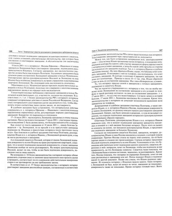 Избранные труды. В 7 томах. Том 5. Проблемы теории судебных доказательств
