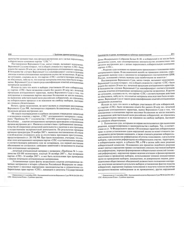 Избранные труды. В 7 томах. Том 6. Проблемы административной юстиции, особого производства