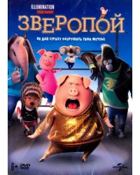 DVD. Зверопой