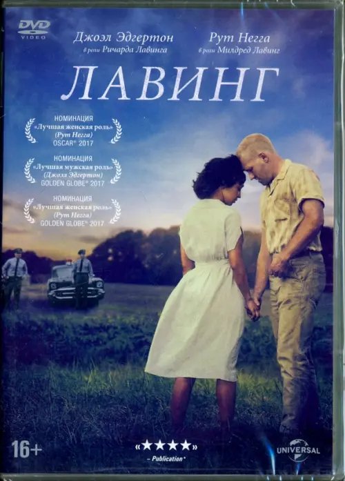 DVD. Лавинг DVD. Лавинг