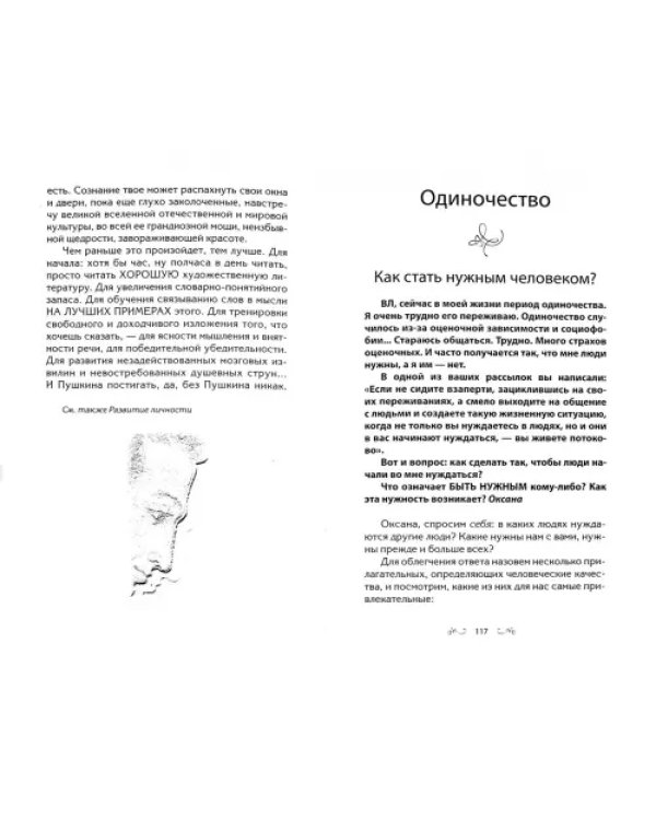 Жить живее. Третья книга вопросов и ответов
