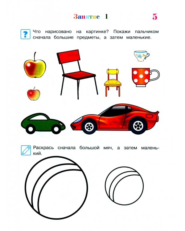 Узнаю цифры. Для детей 3-4 лет. Часть 1