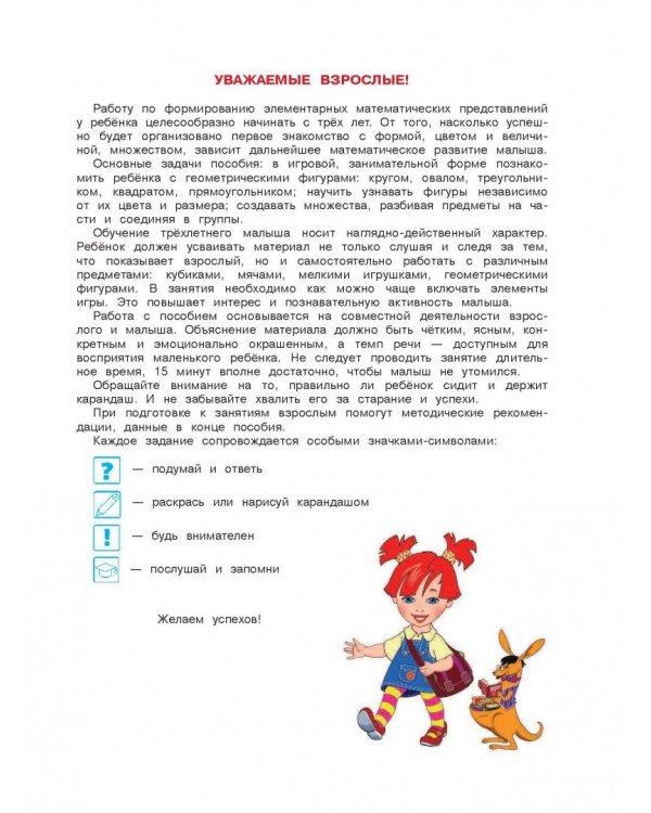 Узнаю цифры. Для детей 3-4 лет. Часть 1