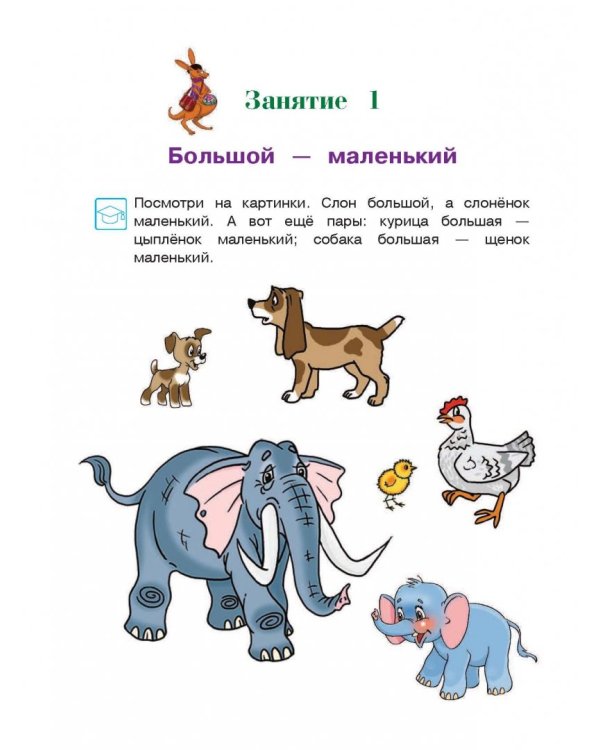 Узнаю цифры. Для детей 3-4 лет. Часть 1