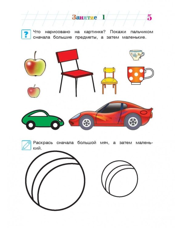 Узнаю цифры. Для детей 3-4 лет. Часть 1