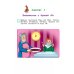 Знакомлюсь с буквами. Для детей 3-4 лет. Часть 2
