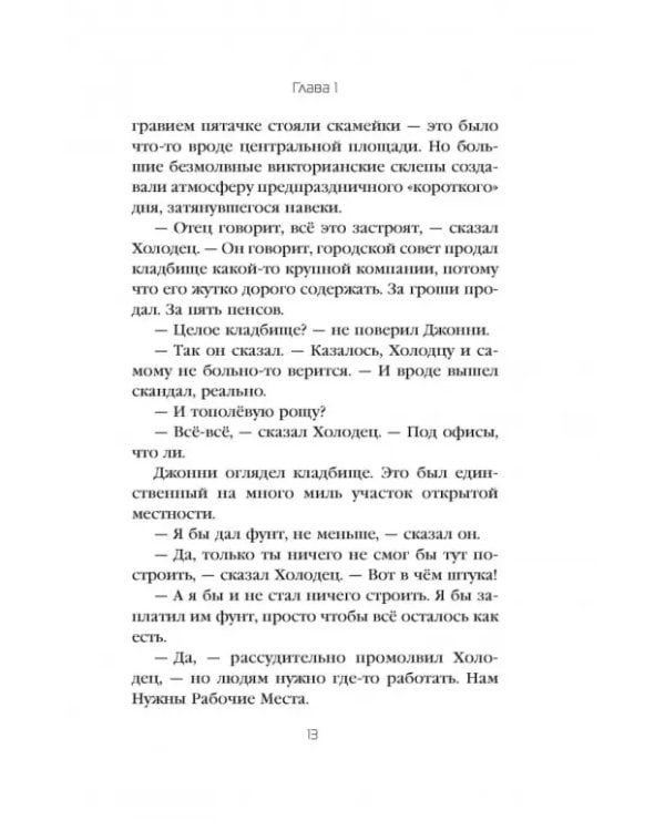 Джонни и мертвецы