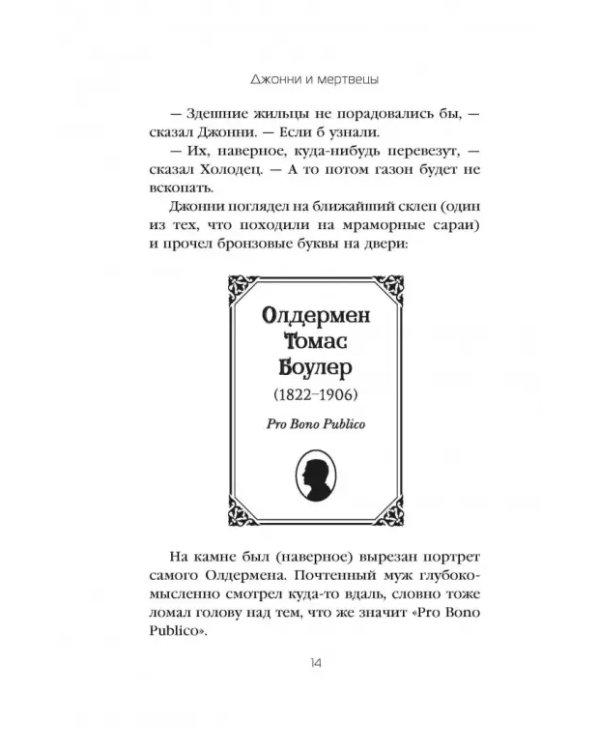 Джонни и мертвецы