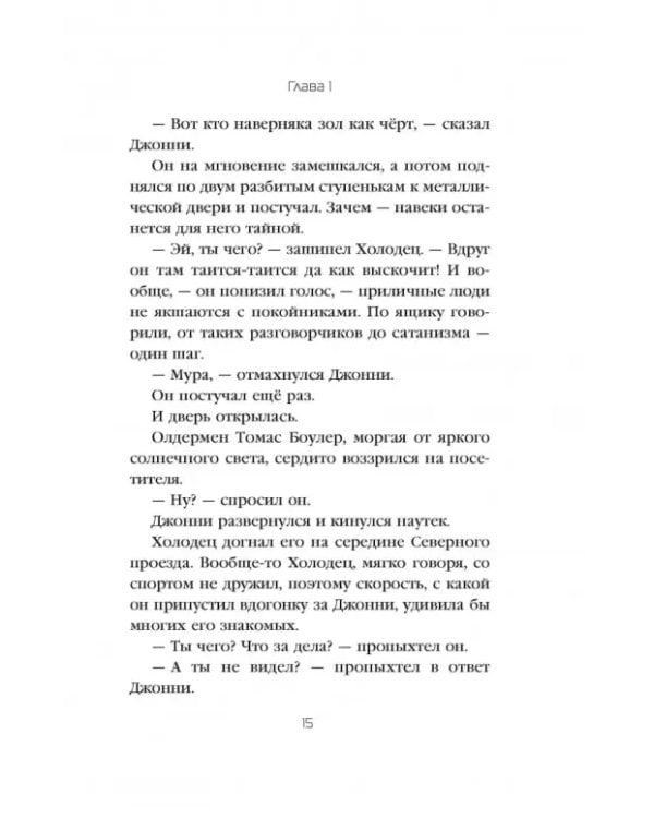 Джонни и мертвецы