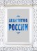 Архитектура России