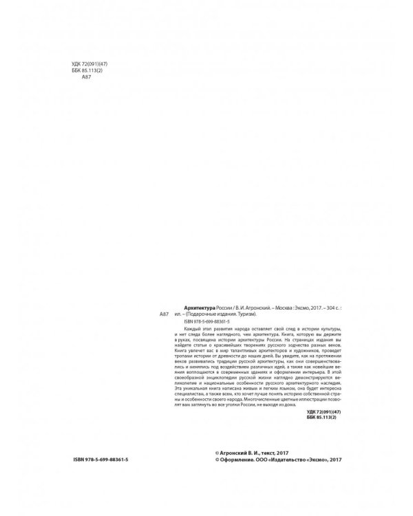 Архитектура России