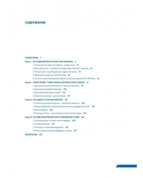 Архитектура России