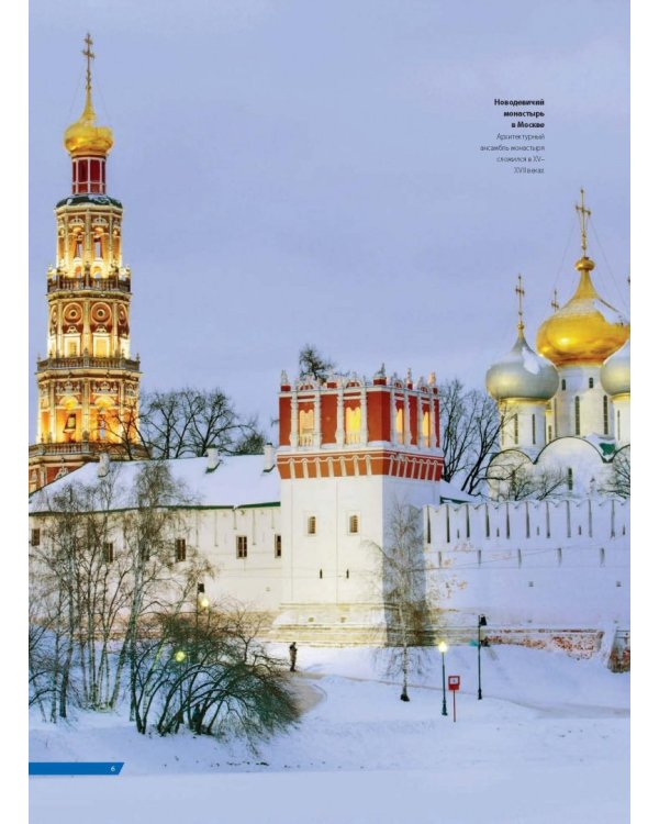 Архитектура России