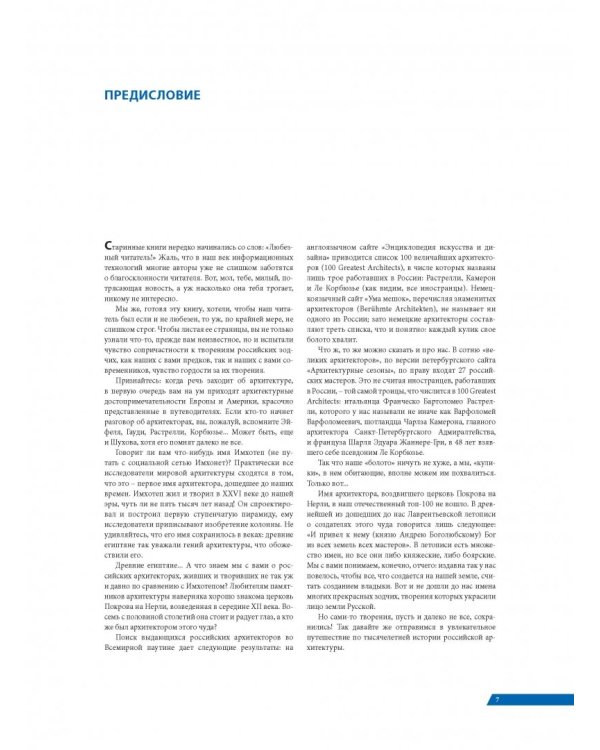 Архитектура России