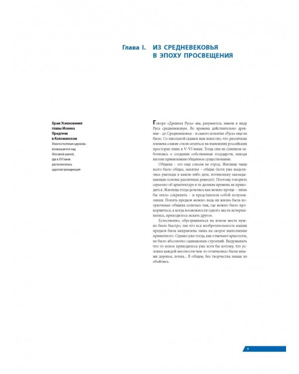 Архитектура России