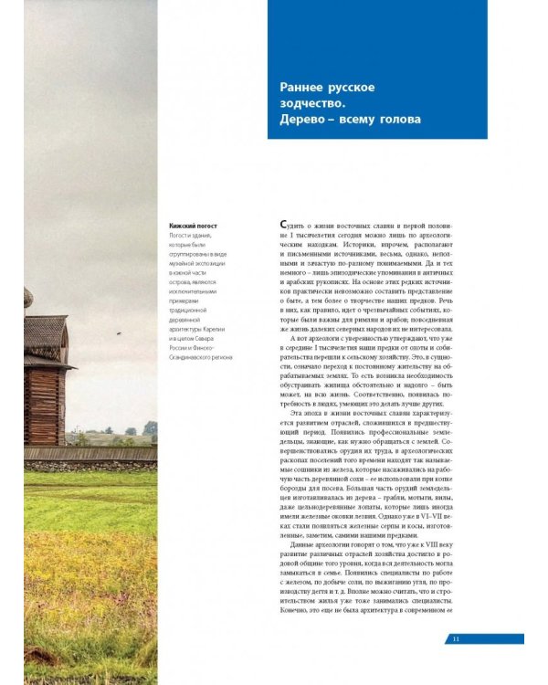 Архитектура России