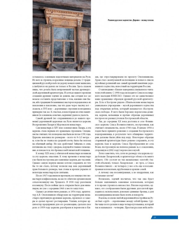 Архитектура России