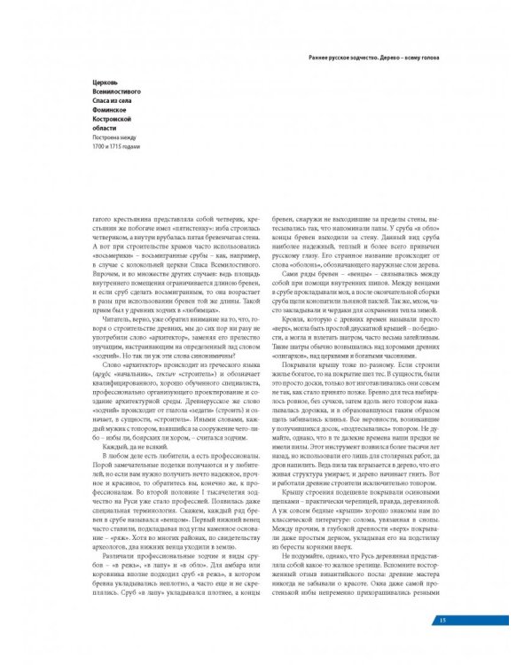 Архитектура России