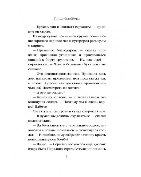 Джонни и бомба