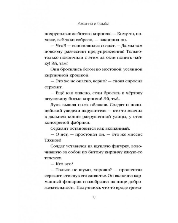 Джонни и бомба