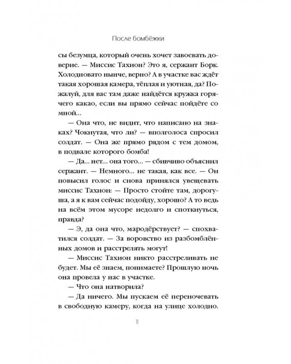 Джонни и бомба