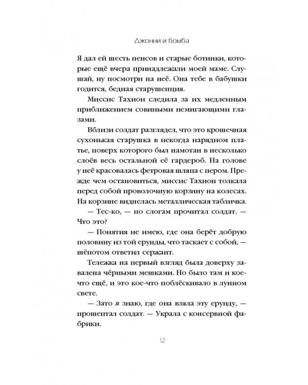 Джонни и бомба