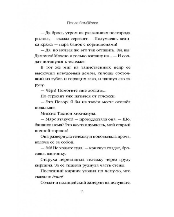 Джонни и бомба