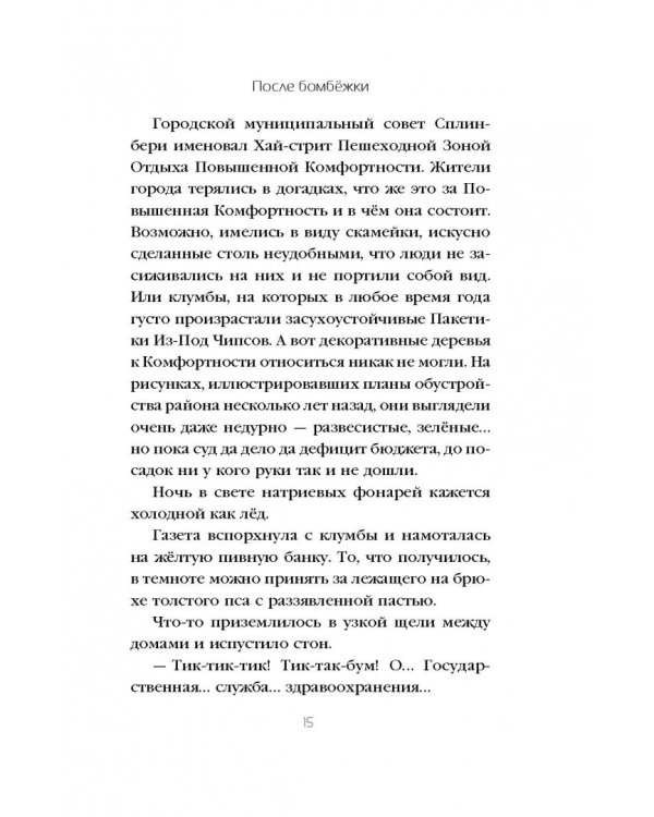Джонни и бомба