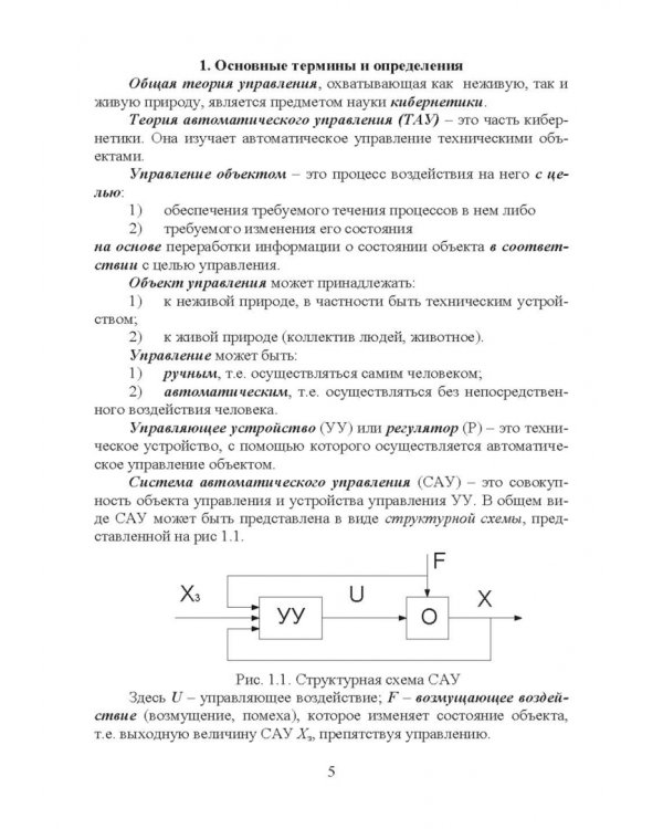 Элементарная теория линейных систем в задачах и упражнениях