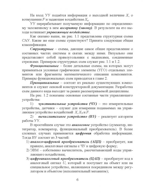 Элементарная теория линейных систем в задачах и упражнениях