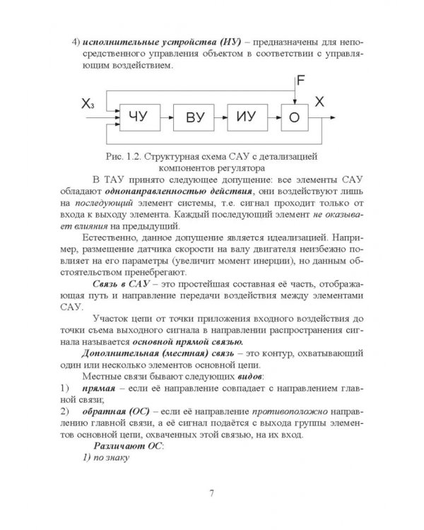 Элементарная теория линейных систем в задачах и упражнениях