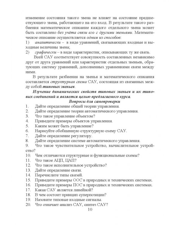 Элементарная теория линейных систем в задачах и упражнениях