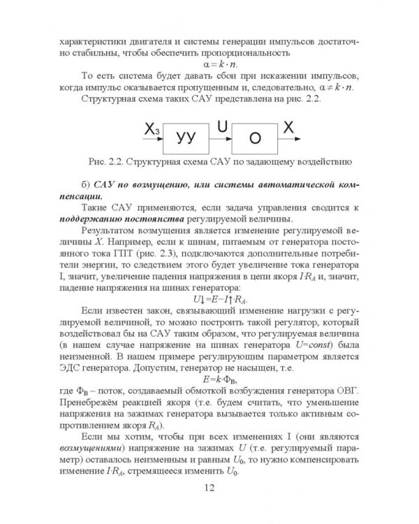 Элементарная теория линейных систем в задачах и упражнениях