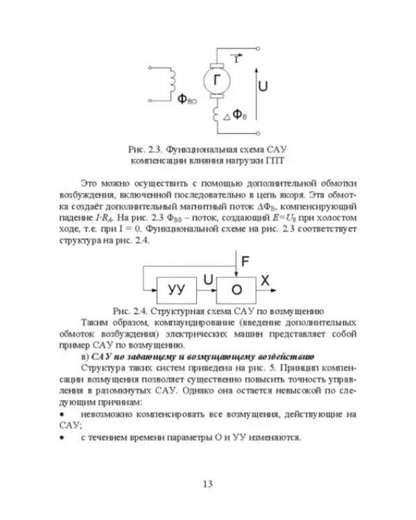 Элементарная теория линейных систем в задачах и упражнениях