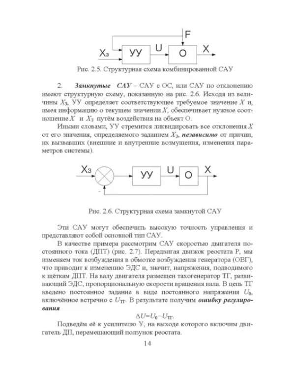 Элементарная теория линейных систем в задачах и упражнениях