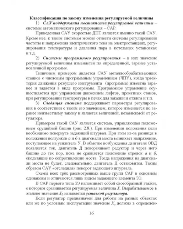 Элементарная теория линейных систем в задачах и упражнениях