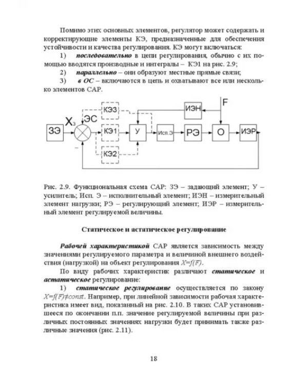 Элементарная теория линейных систем в задачах и упражнениях