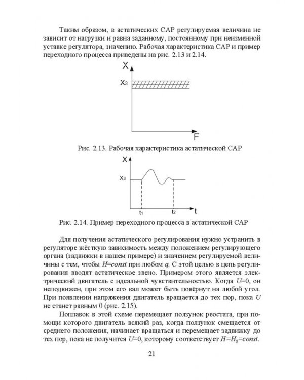 Элементарная теория линейных систем в задачах и упражнениях
