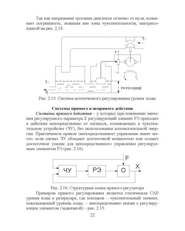 Элементарная теория линейных систем в задачах и упражнениях