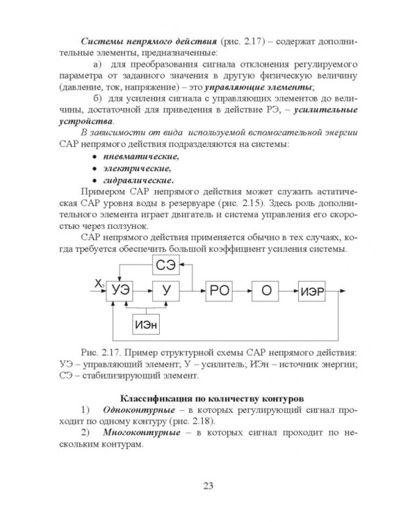 Элементарная теория линейных систем в задачах и упражнениях