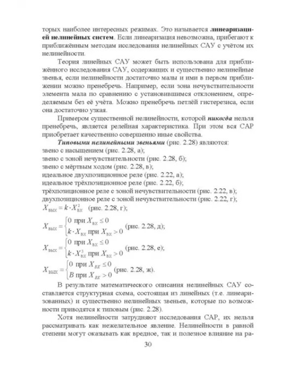 Элементарная теория линейных систем в задачах и упражнениях
