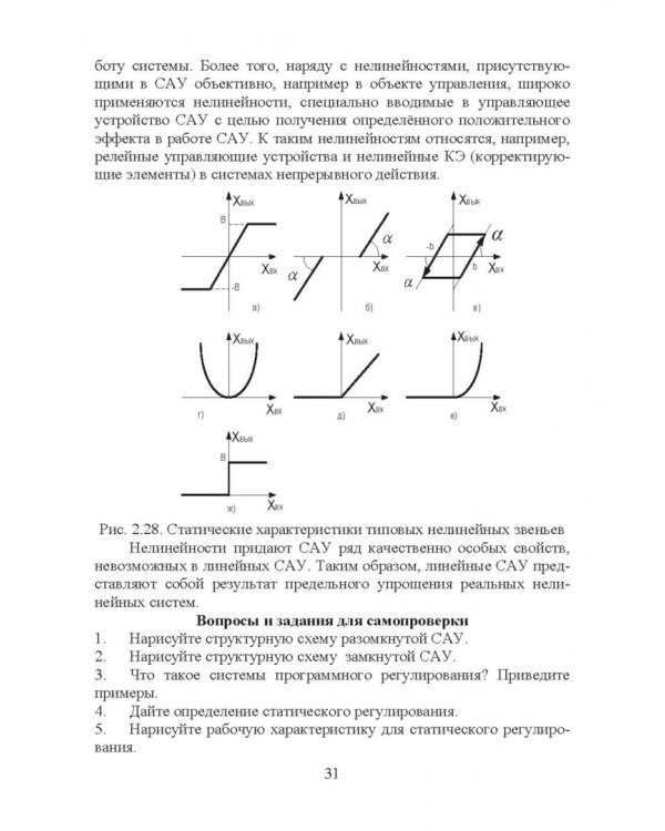 Элементарная теория линейных систем в задачах и упражнениях