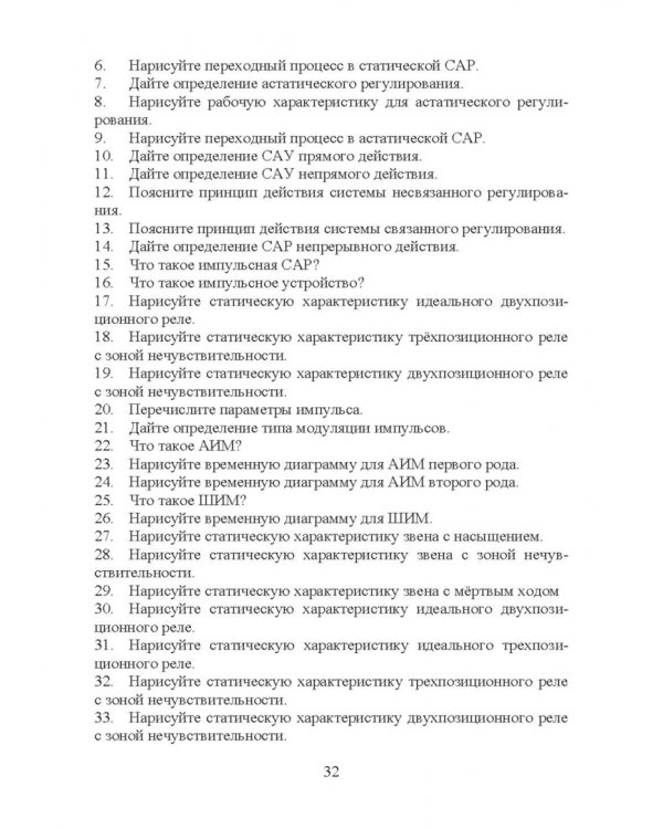 Элементарная теория линейных систем в задачах и упражнениях