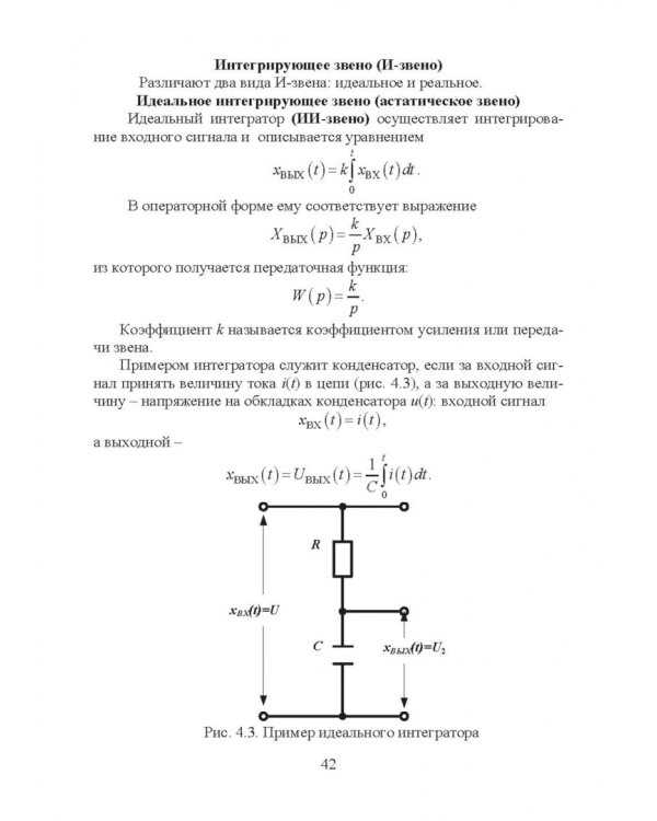Элементарная теория линейных систем в задачах и упражнениях