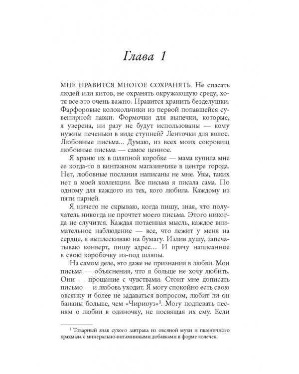 Всем парням, которых я любила